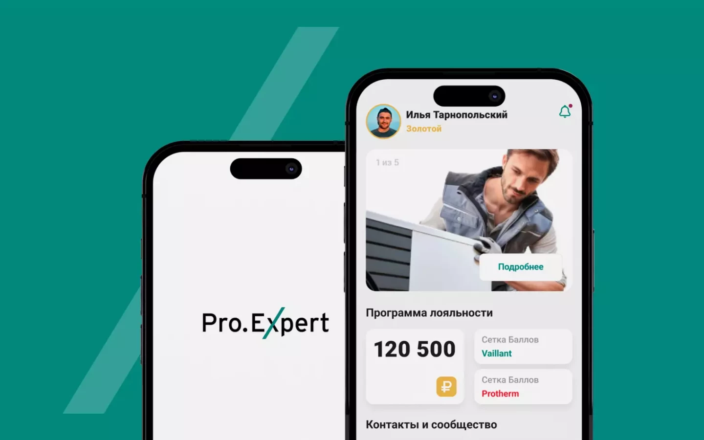 Приложение Vaillant PRO.Expert: кабинет специалиста с баллами программы лояльности