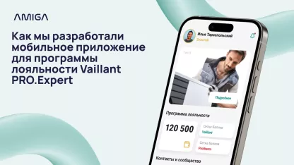 Как мы разработали мобильное приложение для программы лояльности Vaillant PRO.Expert