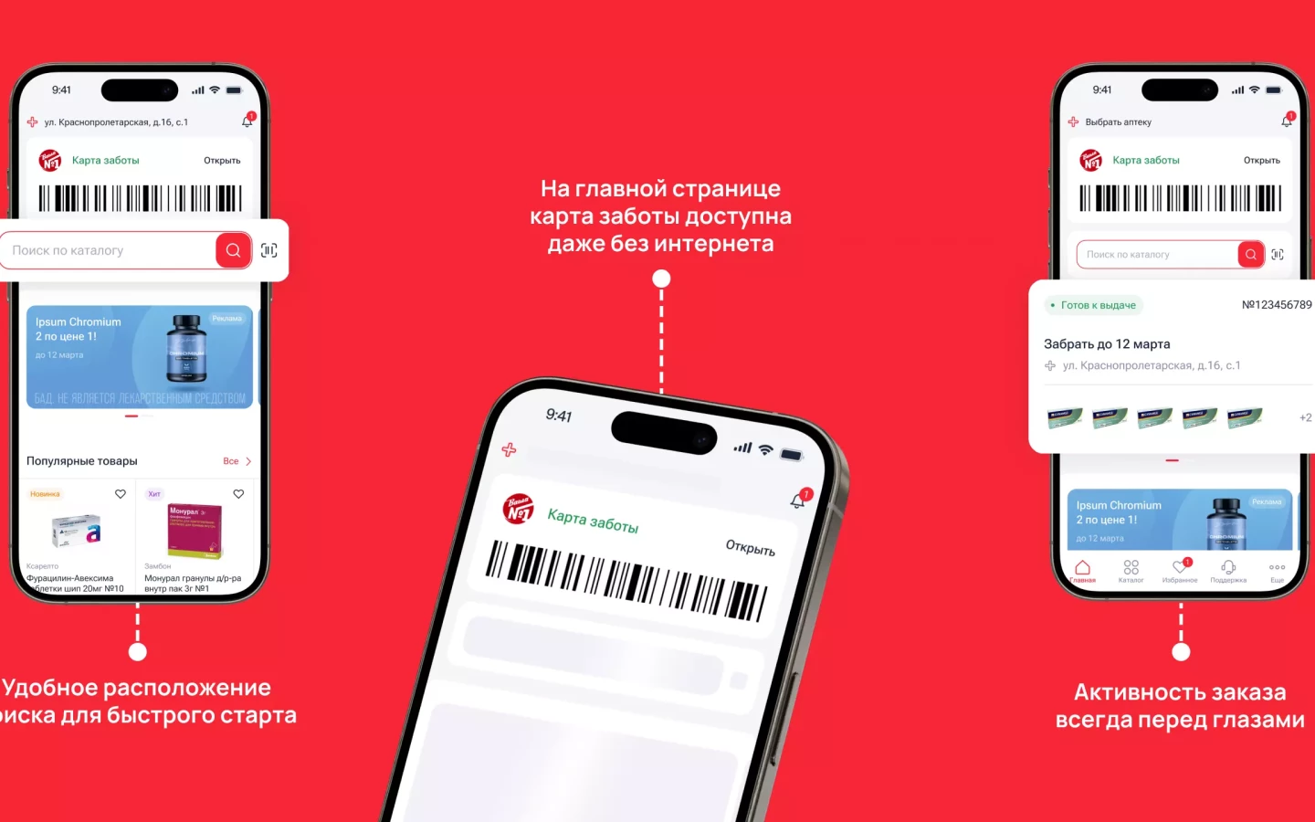 Экраны мобильного приложения сети аптек «Таблетка.ру (Ваша №1)»