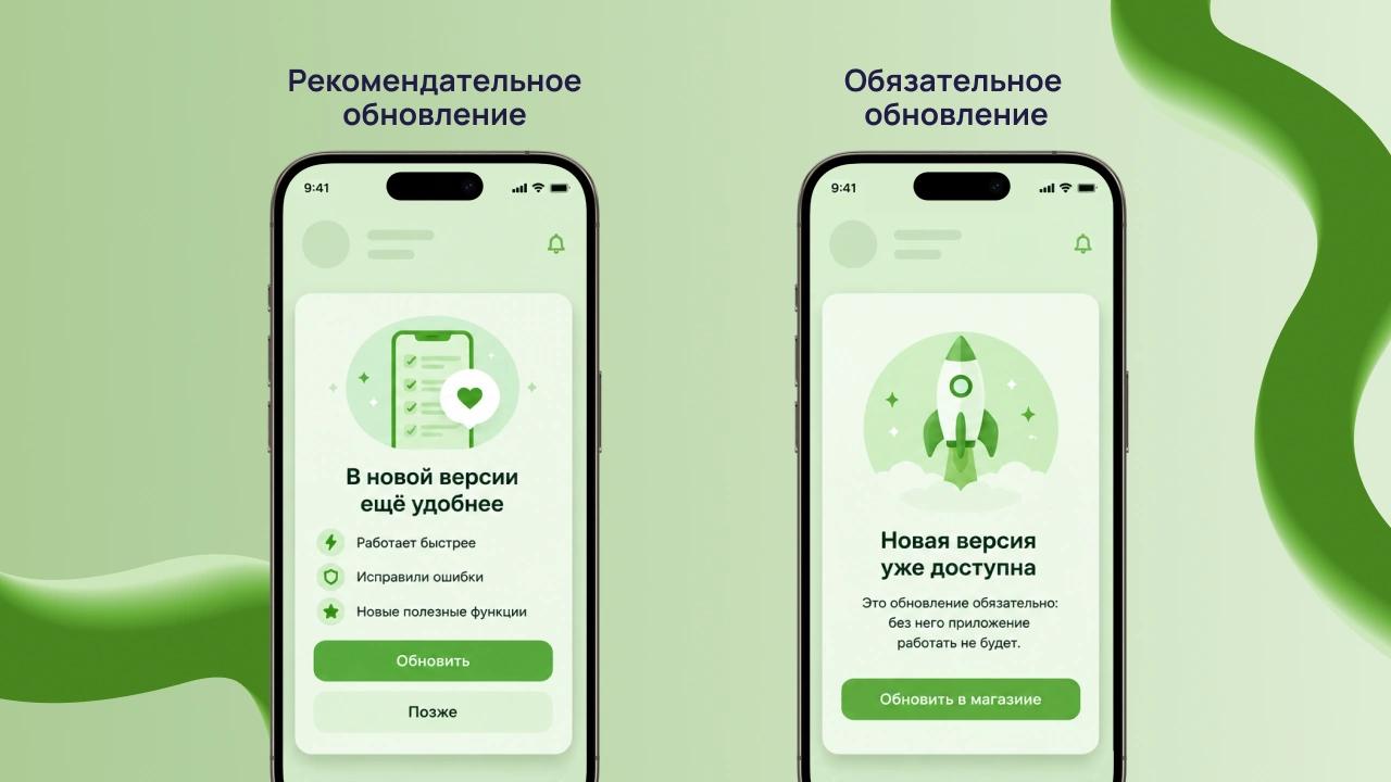 Два экрана смартфона: слева рекомендательное обновление с кнопкой «Позже», справа обязательное обновление с переходом в магазин.
