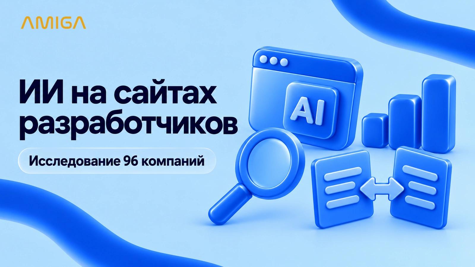 86 из 96 разработчиков пишут про ИИ на сайте. Мы проверили, помогает ли им это расти