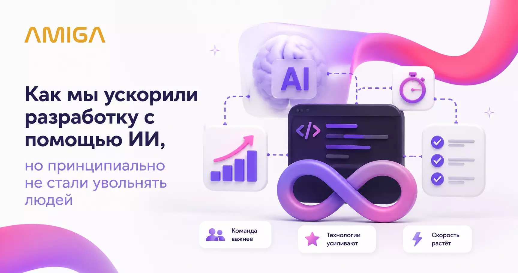 Обложка статьи «ИТ-кадры 2026: Как мы ускорили разработку с помощью ИИ, но принципиально не стали увольнять людей»