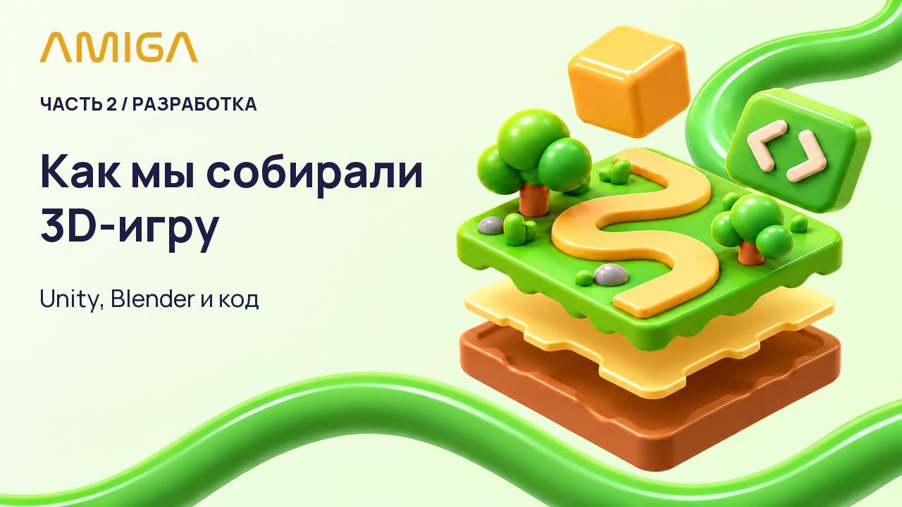 Обложка статьи «Под капотом Last Run – Last Token: как мы собирали 3D-игру с помощью ИИ»