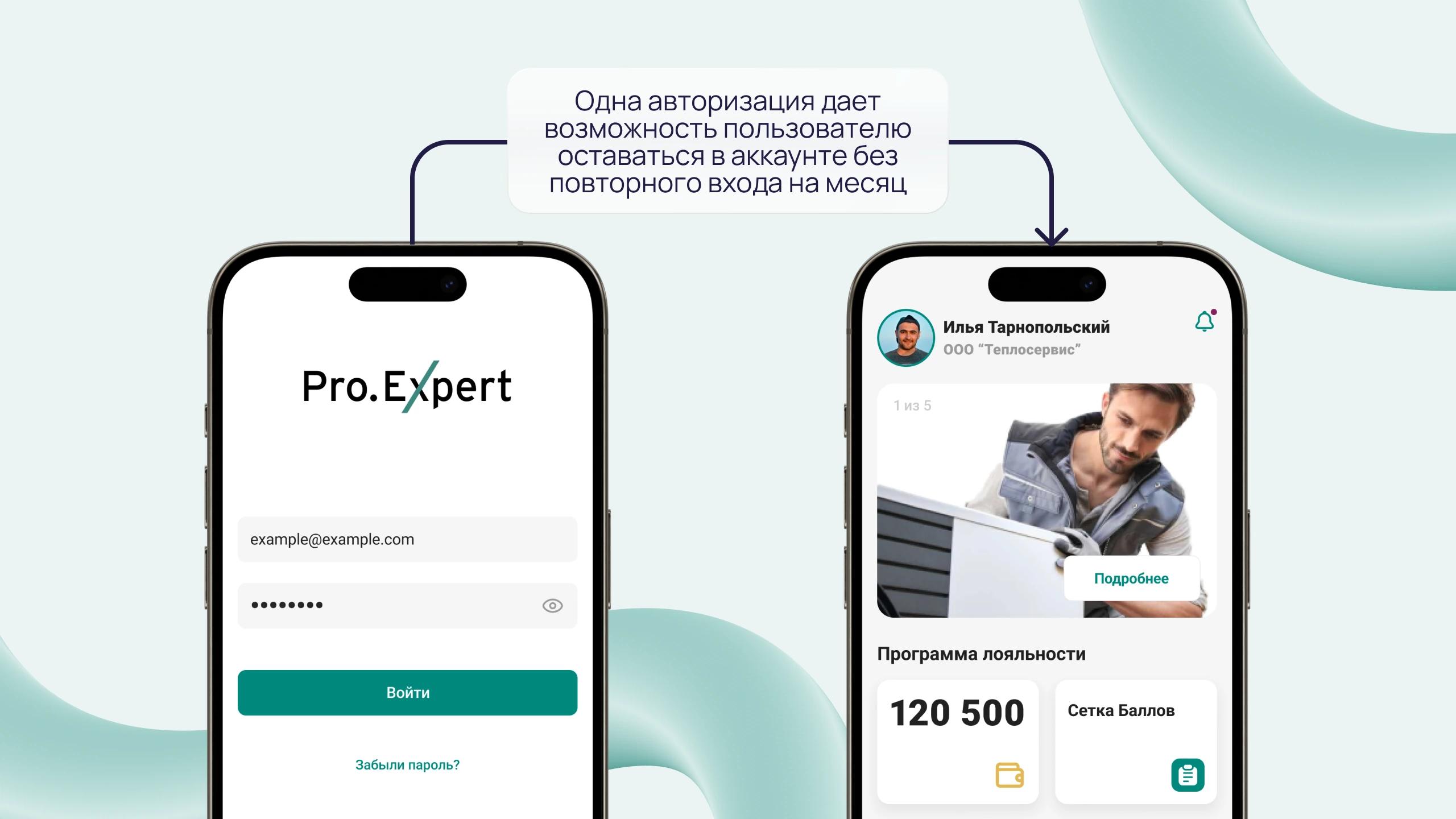Авторизация в мобильном приложении Vaillant PRO.Expert с сохранением пользовательской сессии