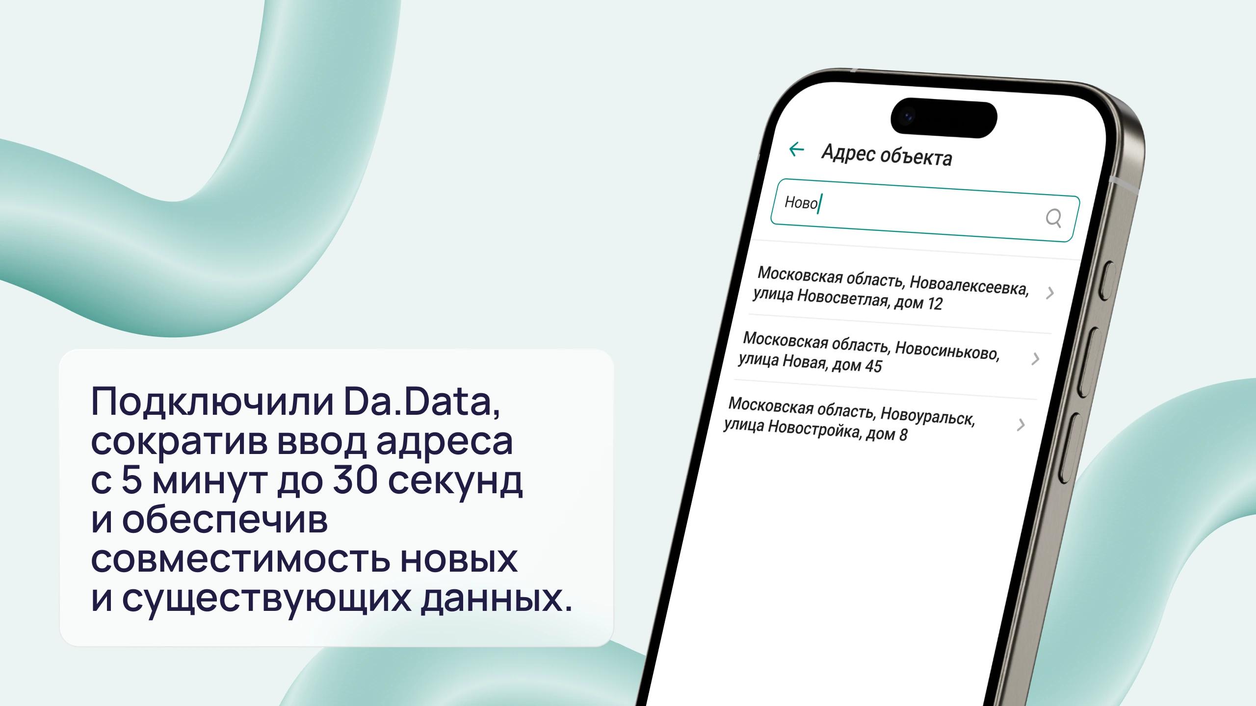 Автоподсказки адреса через Da.Data в мобильном приложении Vaillant PRO.Expert