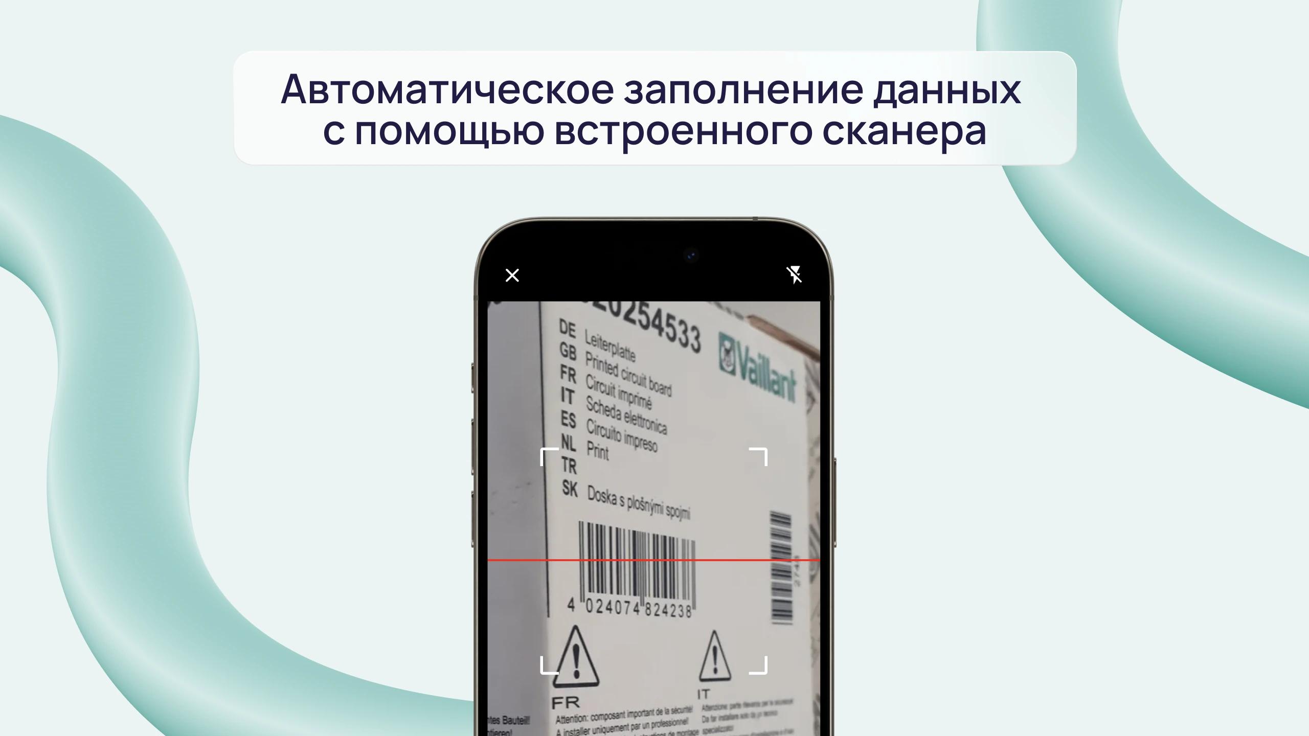 QR-сканирование оборудования в мобильном приложении Vaillant PRO.Expert