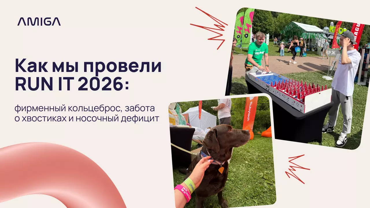 Обложка статьи «Как мы провели RUN IT 2026: фирменный кольцеброс, забота о хвостиках и носочный дефицит»