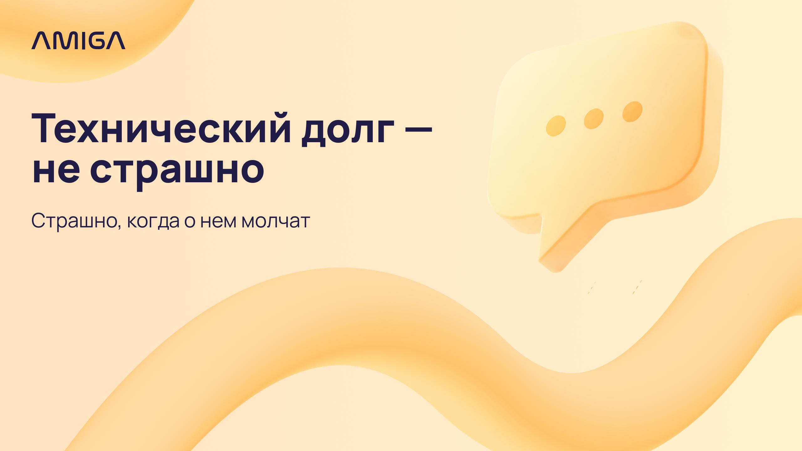 Технический долг в разработке: как он влияет на бизнес и что с ним делать