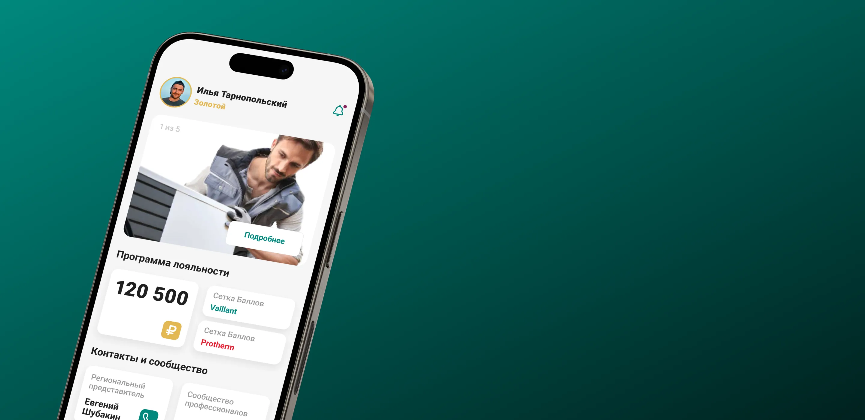 Приложение программы лояльности Vaillant для монтажников