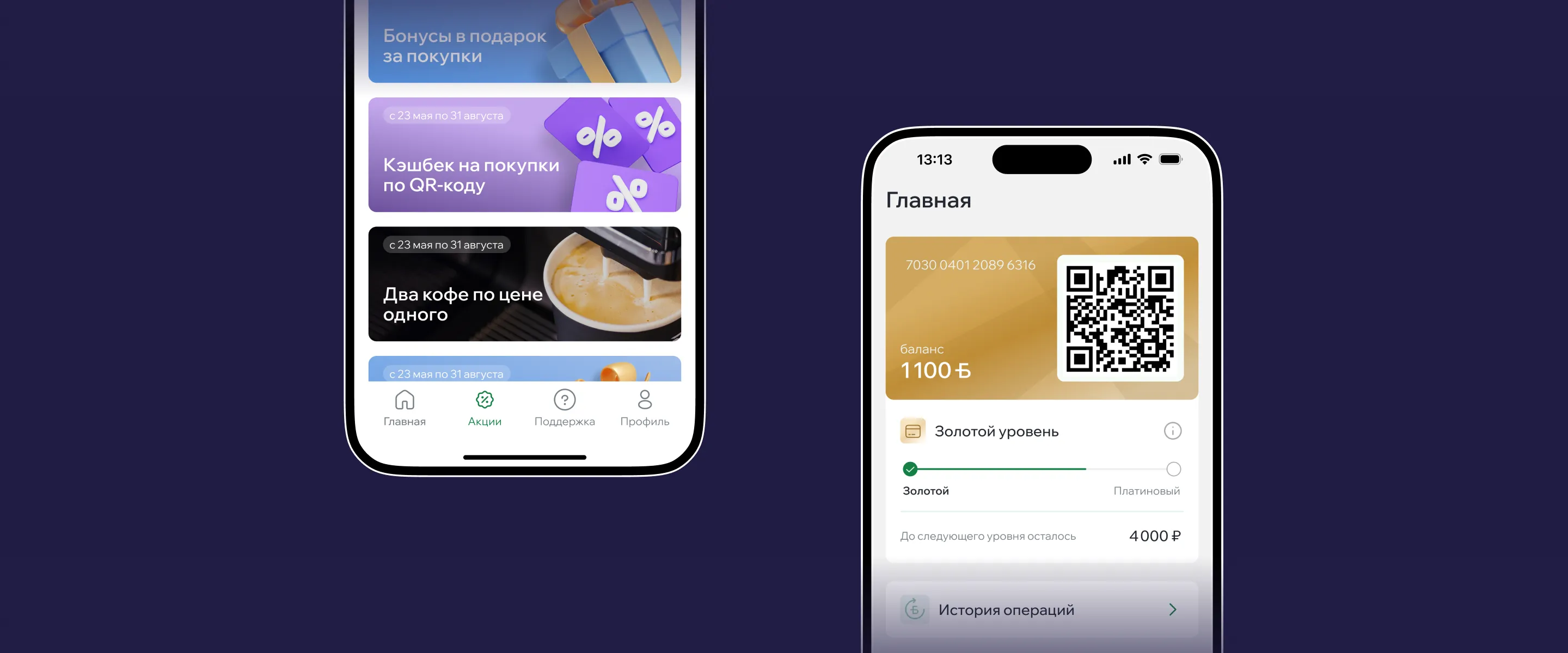 Приложение сети АЗС с бонусной картой и акциями на смартфонах