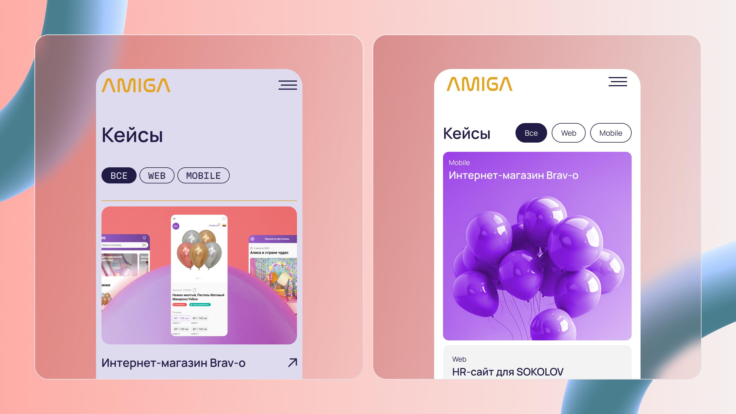 Редизайн страницы кейсов Amiga — лаконичная подача портфолио, крупные карточки проектов, плавные переходы и улучшенная навигация.