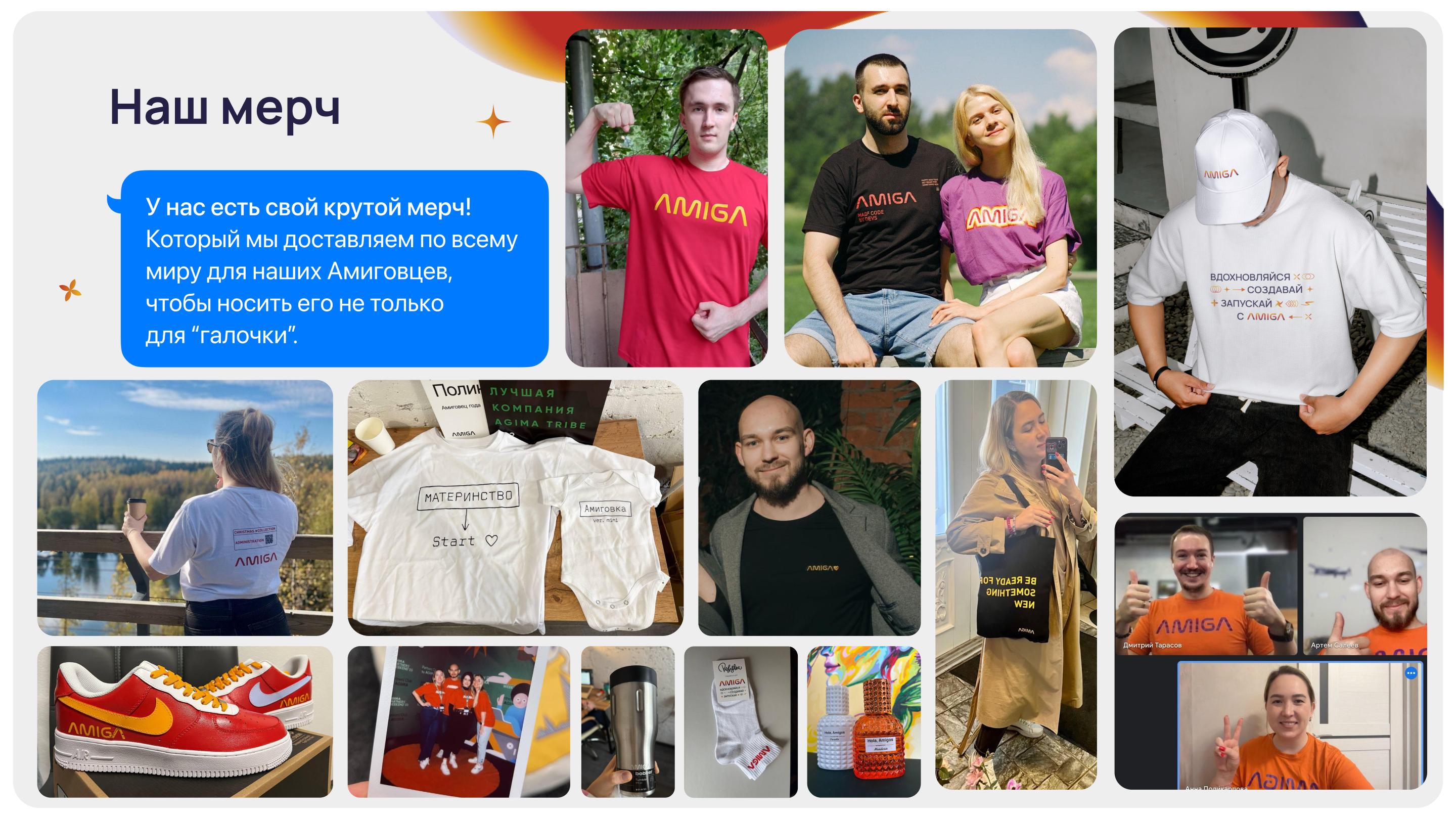 Сотрудники Amiga в фирменном мерче: футболки, худи, кепки, носки и аксессуары