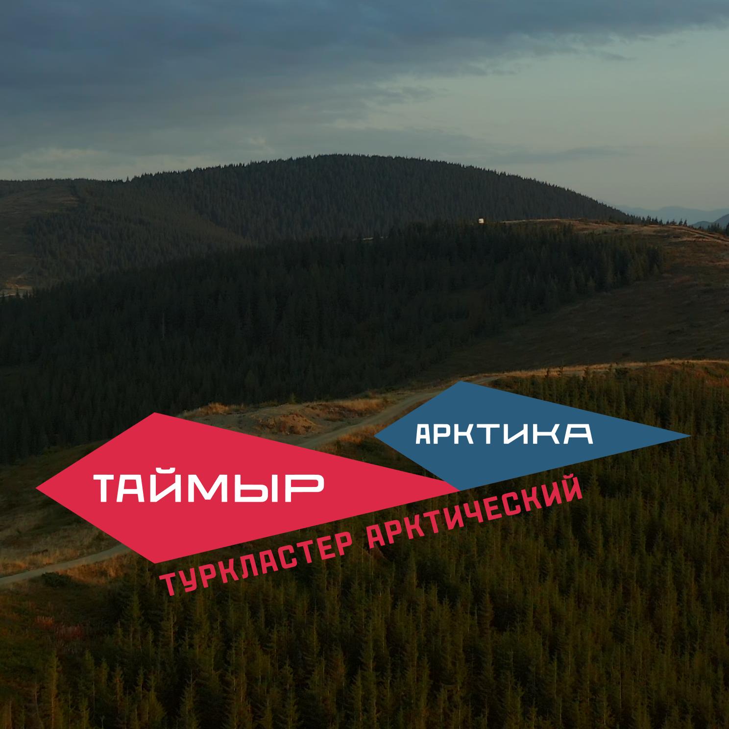 Обложка кейса «Сайт для туркластера «Арктический»»