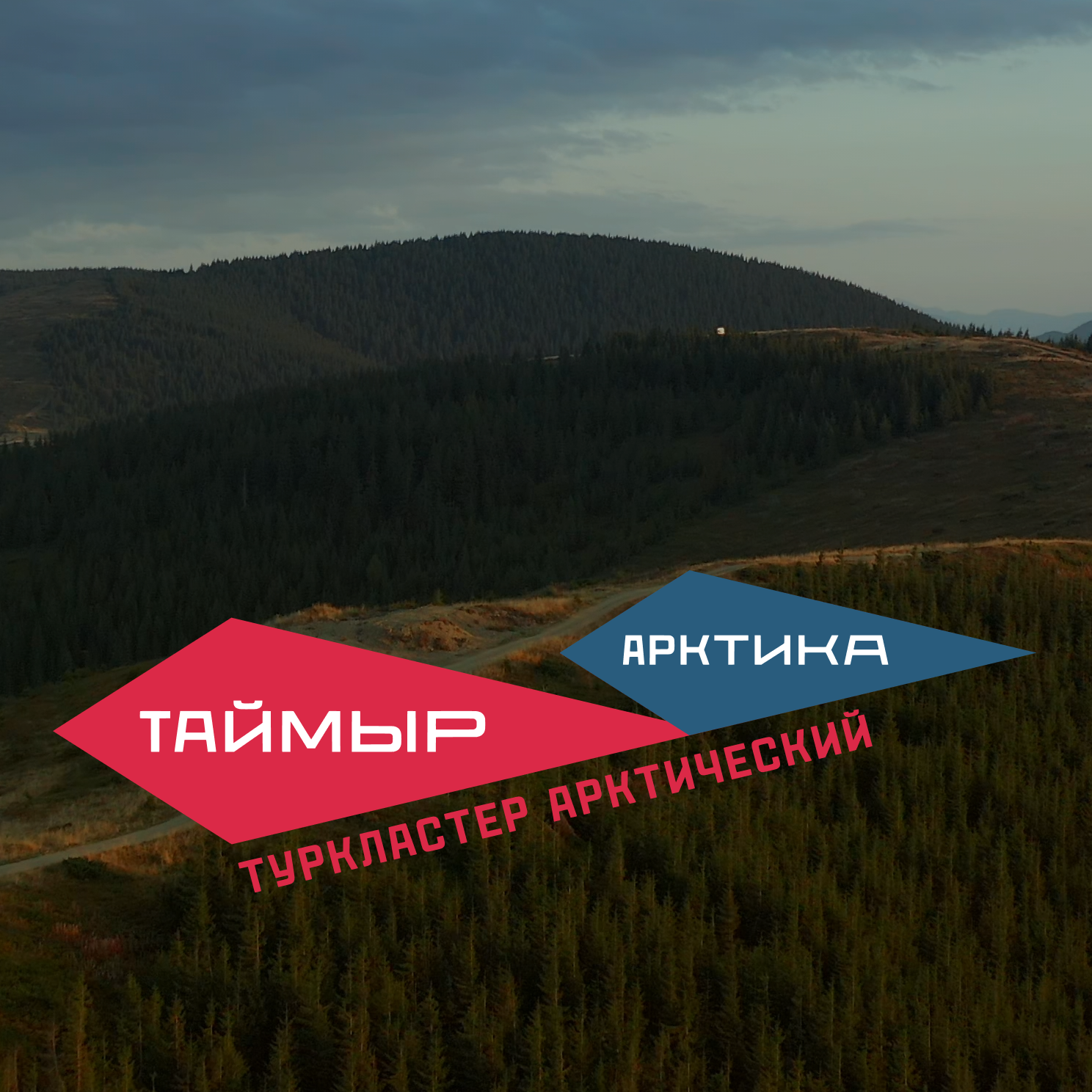 Обложка кейса «Сайт для туркластера «Арктический»»