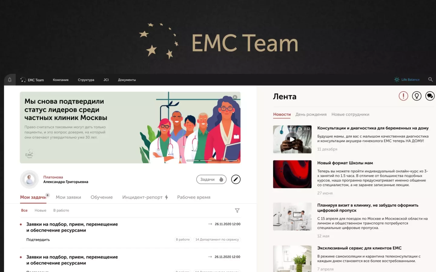 Корпоративный портал EMC Team с задачами и лентой новостей