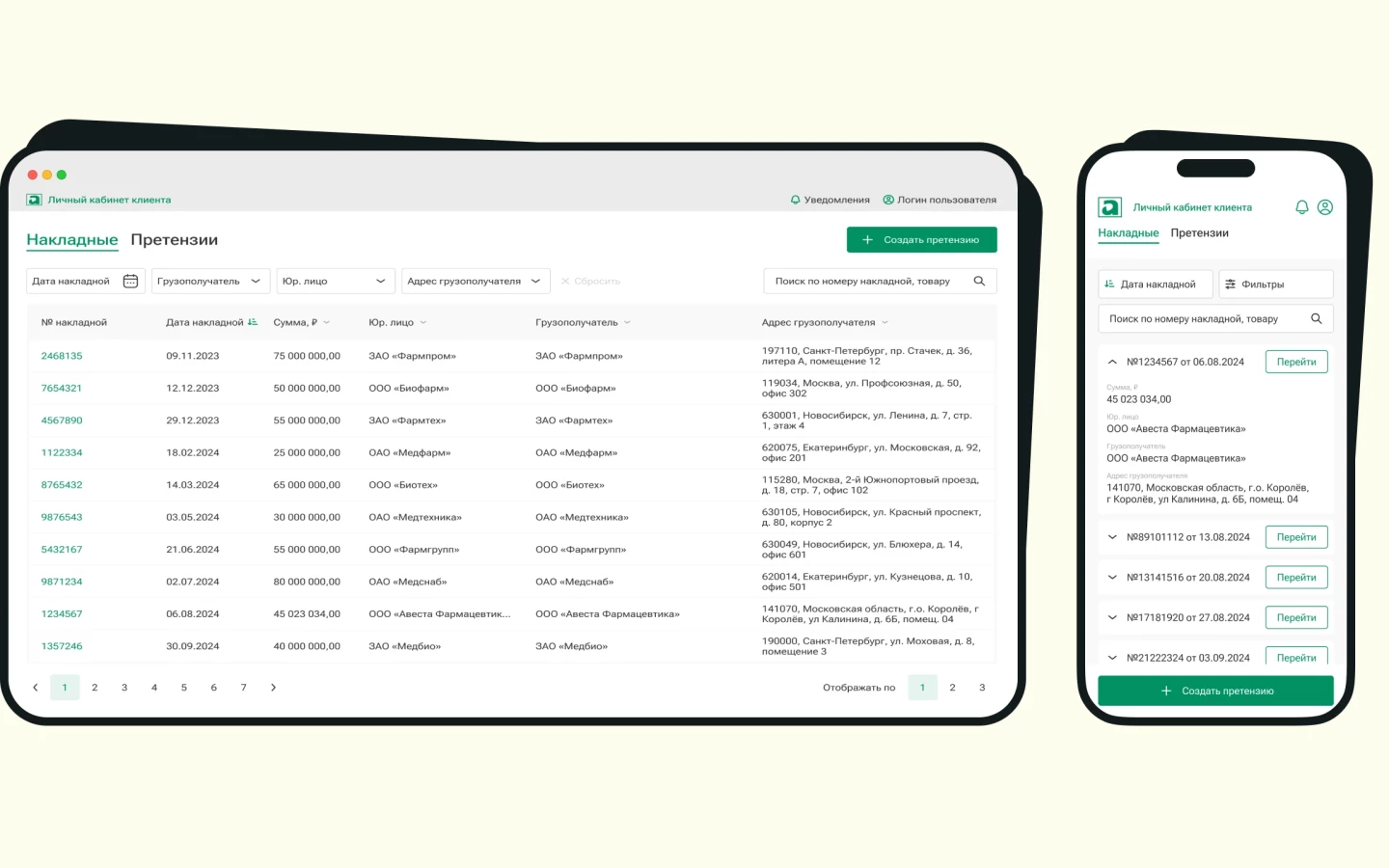 B2B-кабинет «Авеста» для сети «Ваша №1»: список накладных на компьютере и телефоне